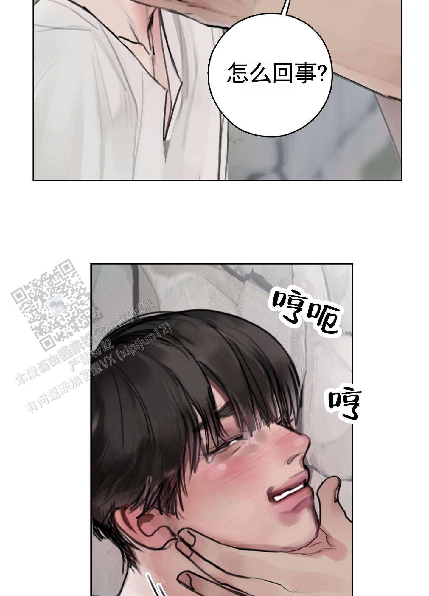 一墙之隔漫画,第6话2图