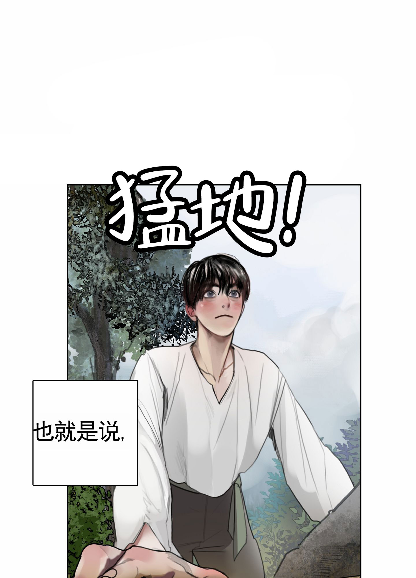 一墙之隔漫画,第1话2图