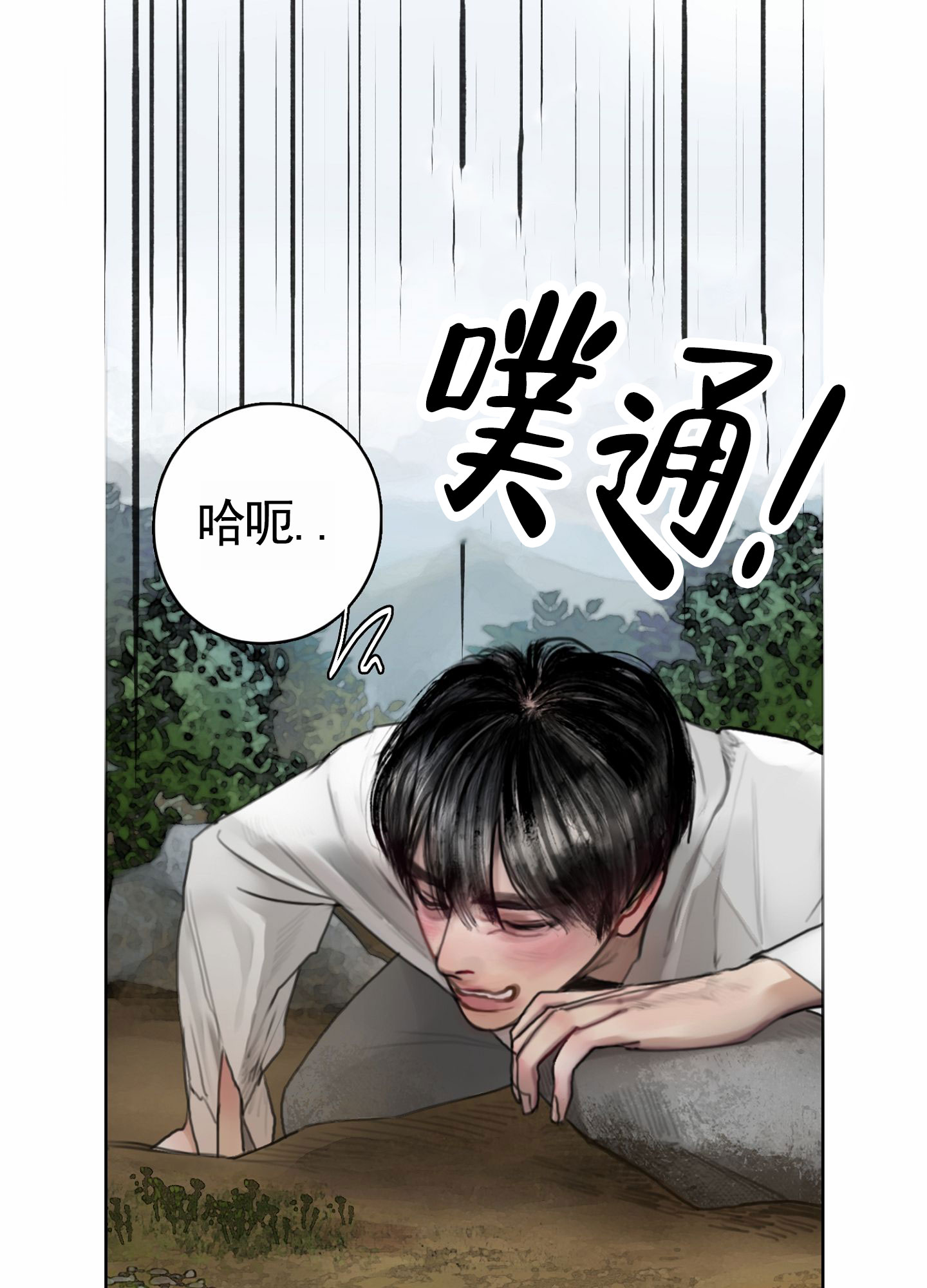 一墙之隔漫画,第1话1图