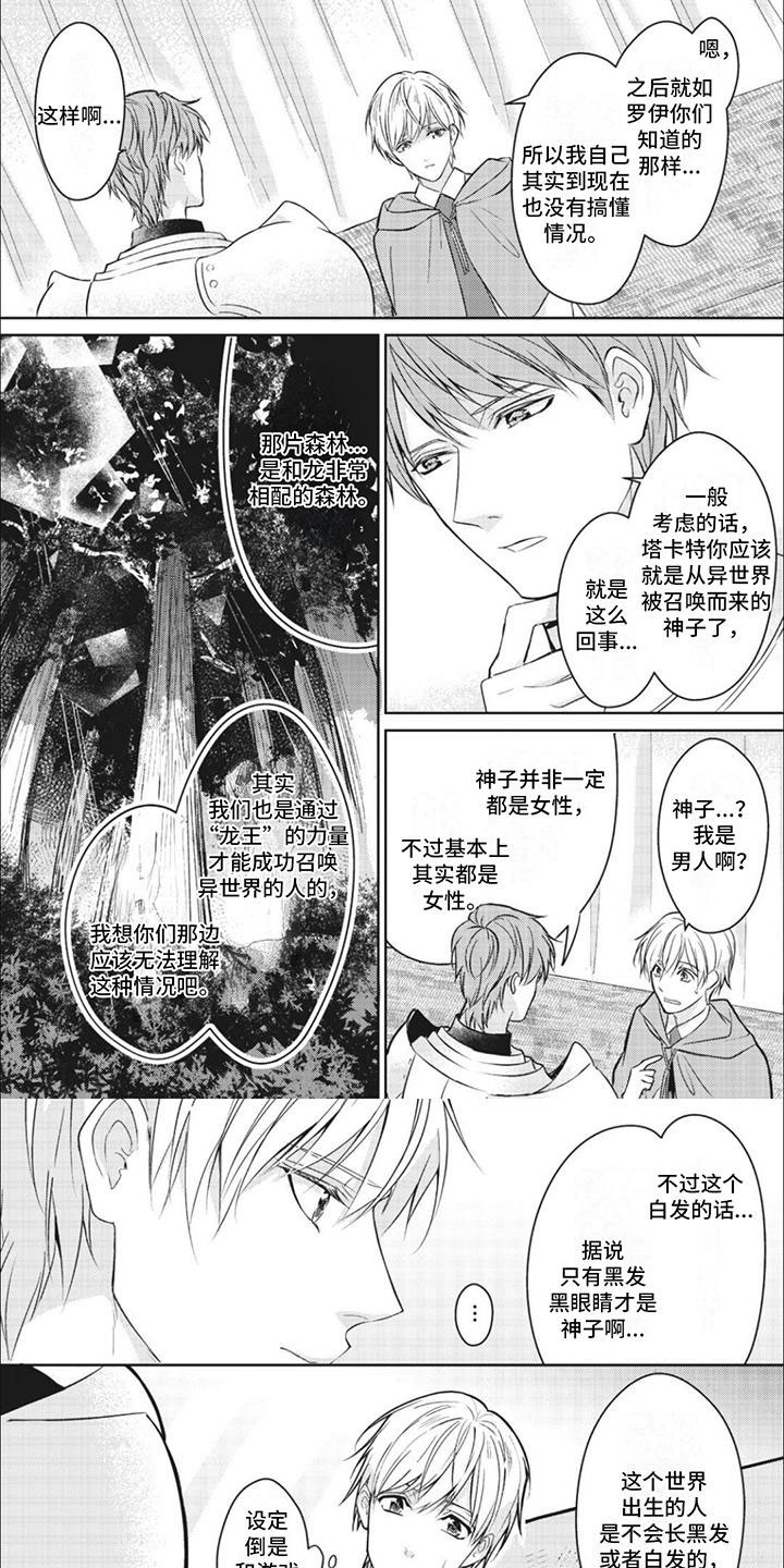 快穿乙女游戏攻略我文推荐漫画,第3话2图