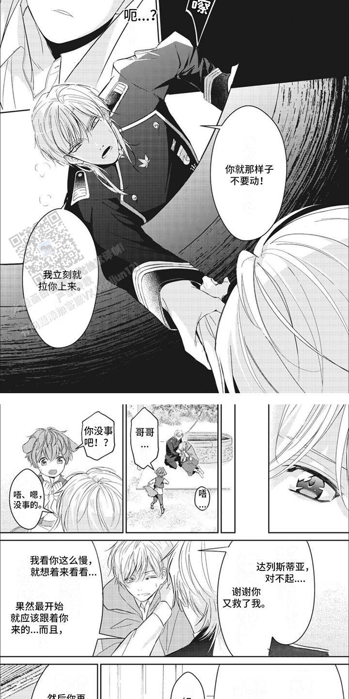 快穿乙女游戏漫画,第7话2图