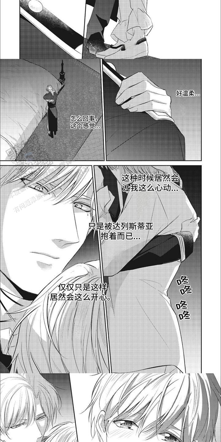 快穿乙女游戏漫画漫画,第15话1图