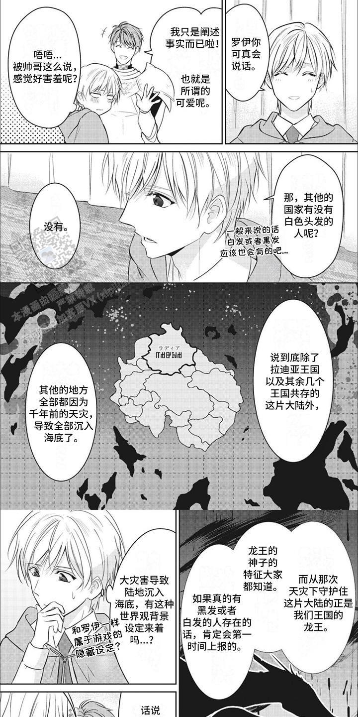 快穿乙女游戏漫画四之宫鹰人漫画,第4话1图