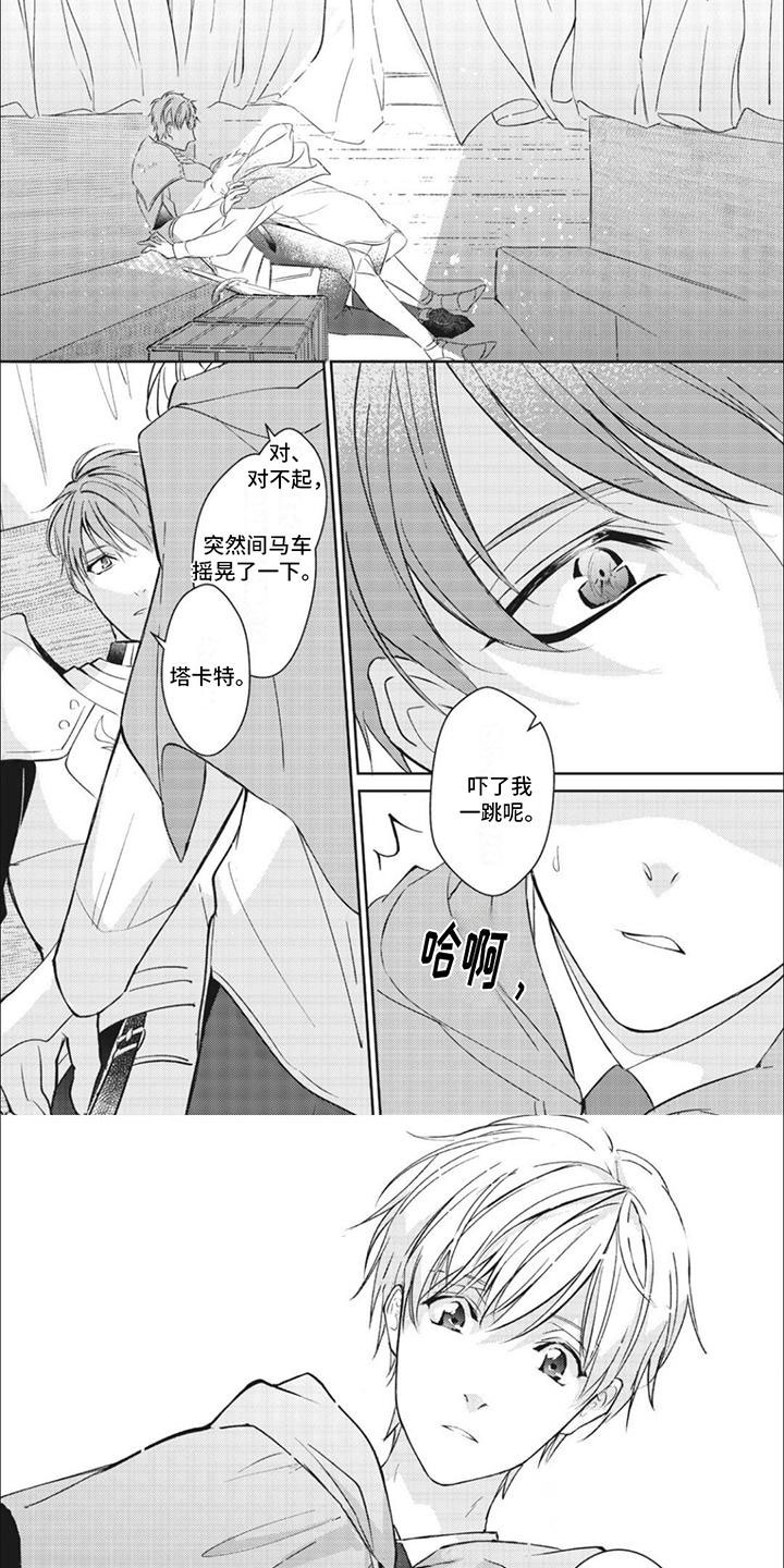 快穿乙女游戏漫画最新章节免费阅读漫画,第3话1图