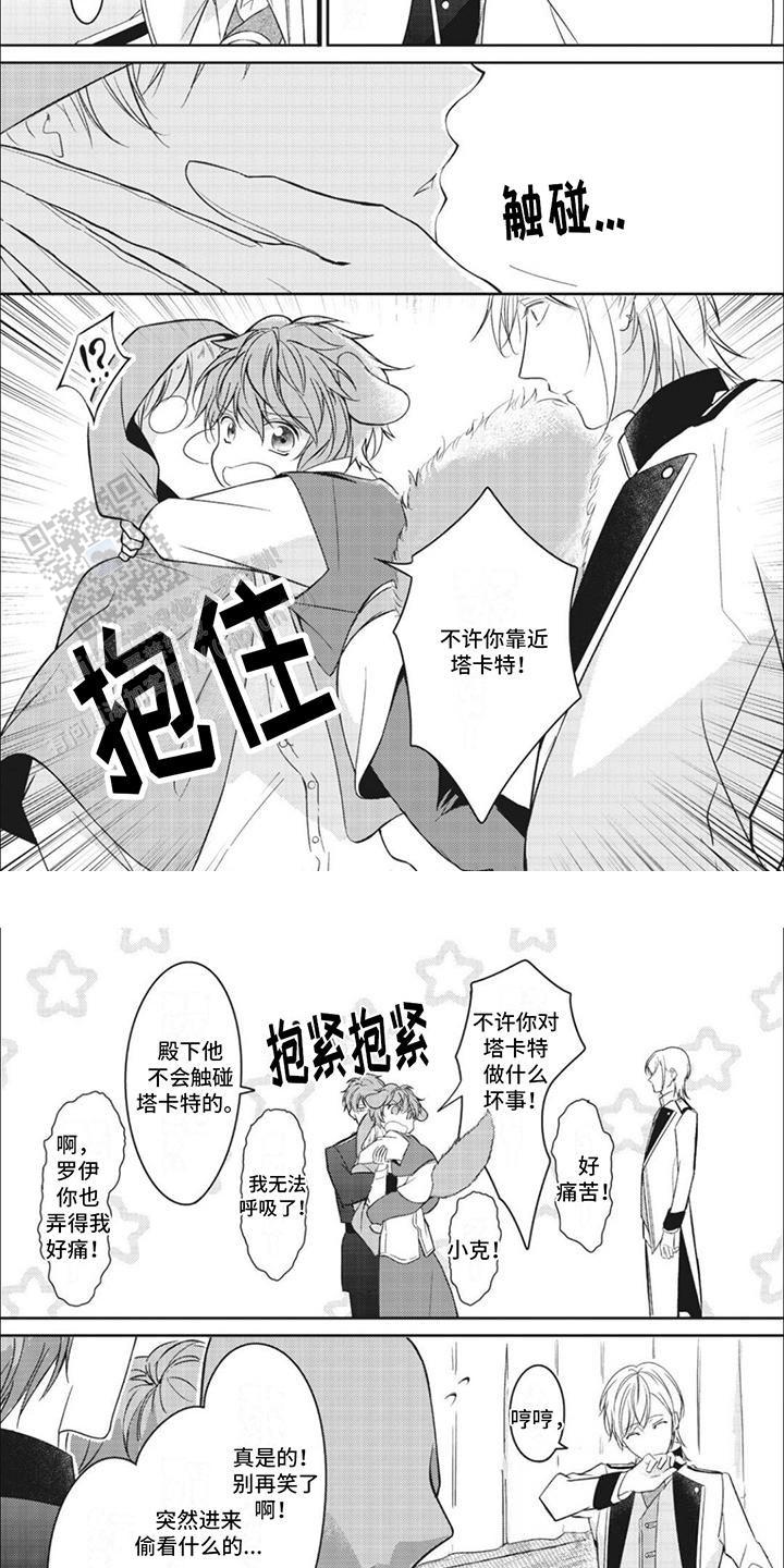 快穿乙女万人迷漫画,第10话2图