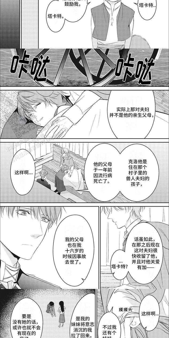 乙女游戏快穿系统文漫画,第8话1图