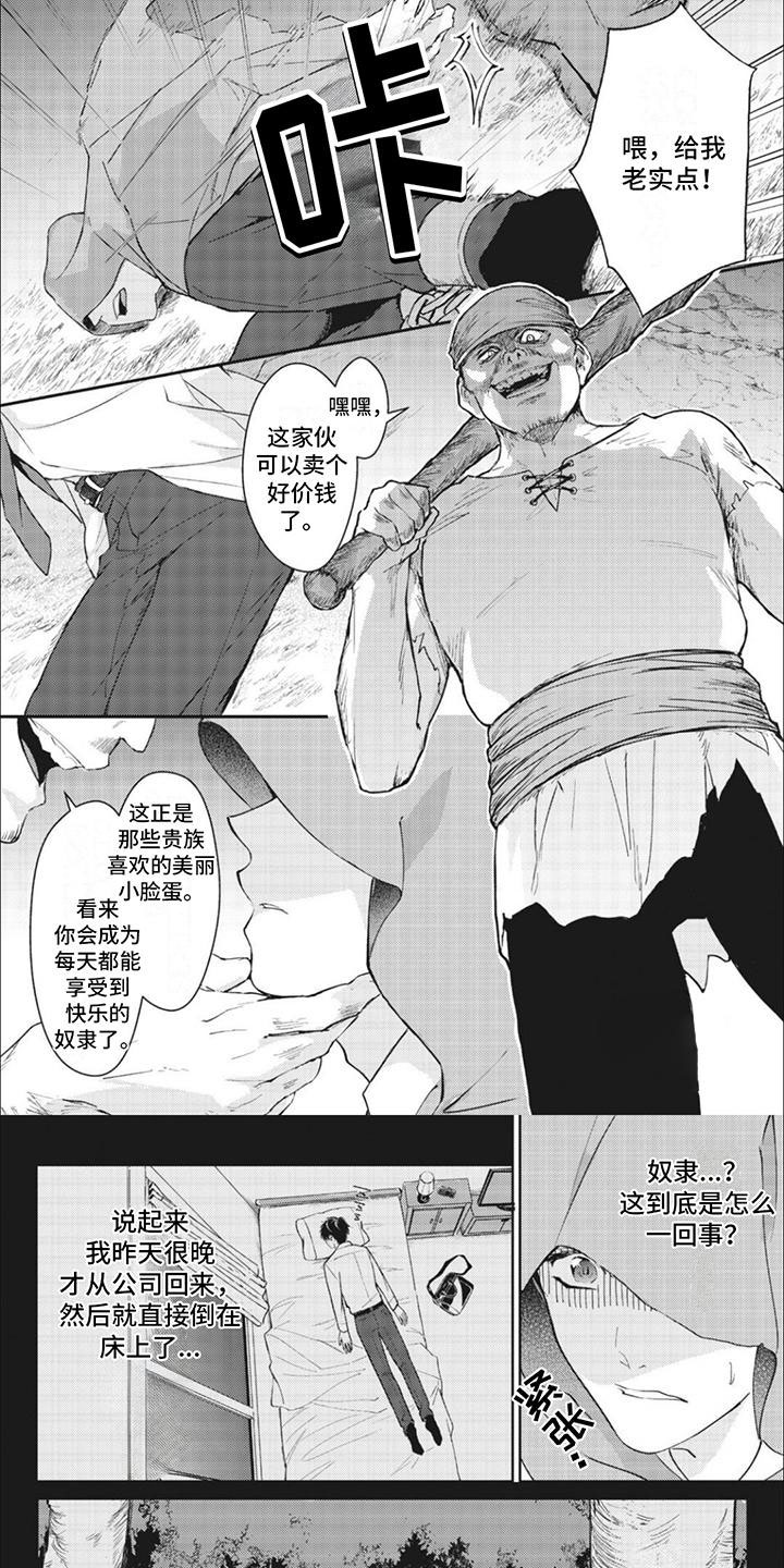 快穿乙女游戏漫画,第1话1图