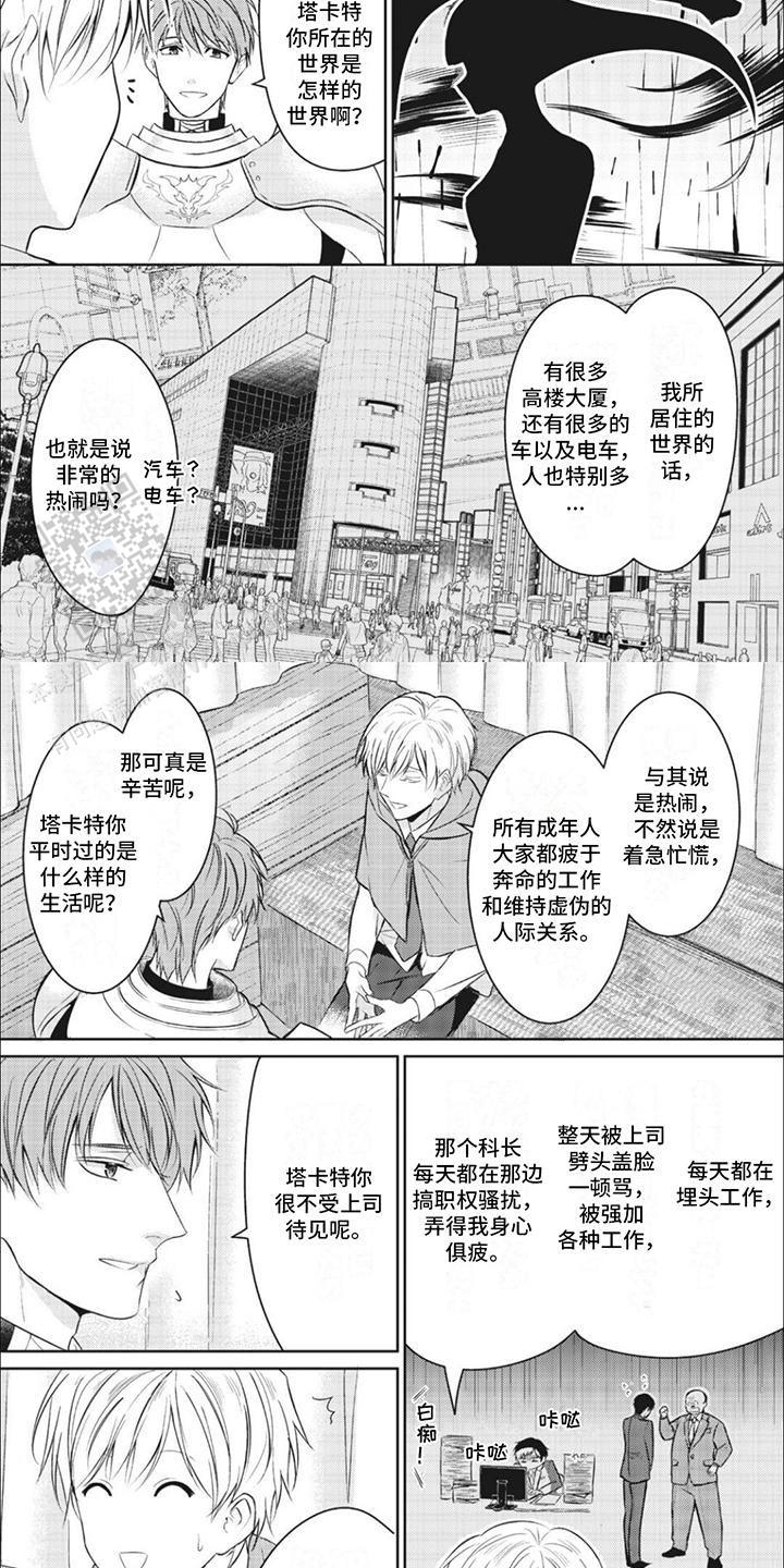 快穿乙女游戏漫画四之宫鹰人漫画,第4话2图