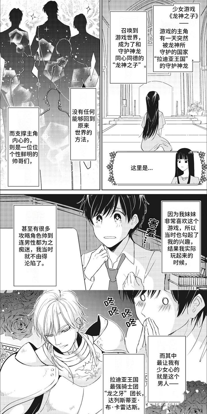 快穿乙女游戏攻略我文推荐漫画,第1话2图