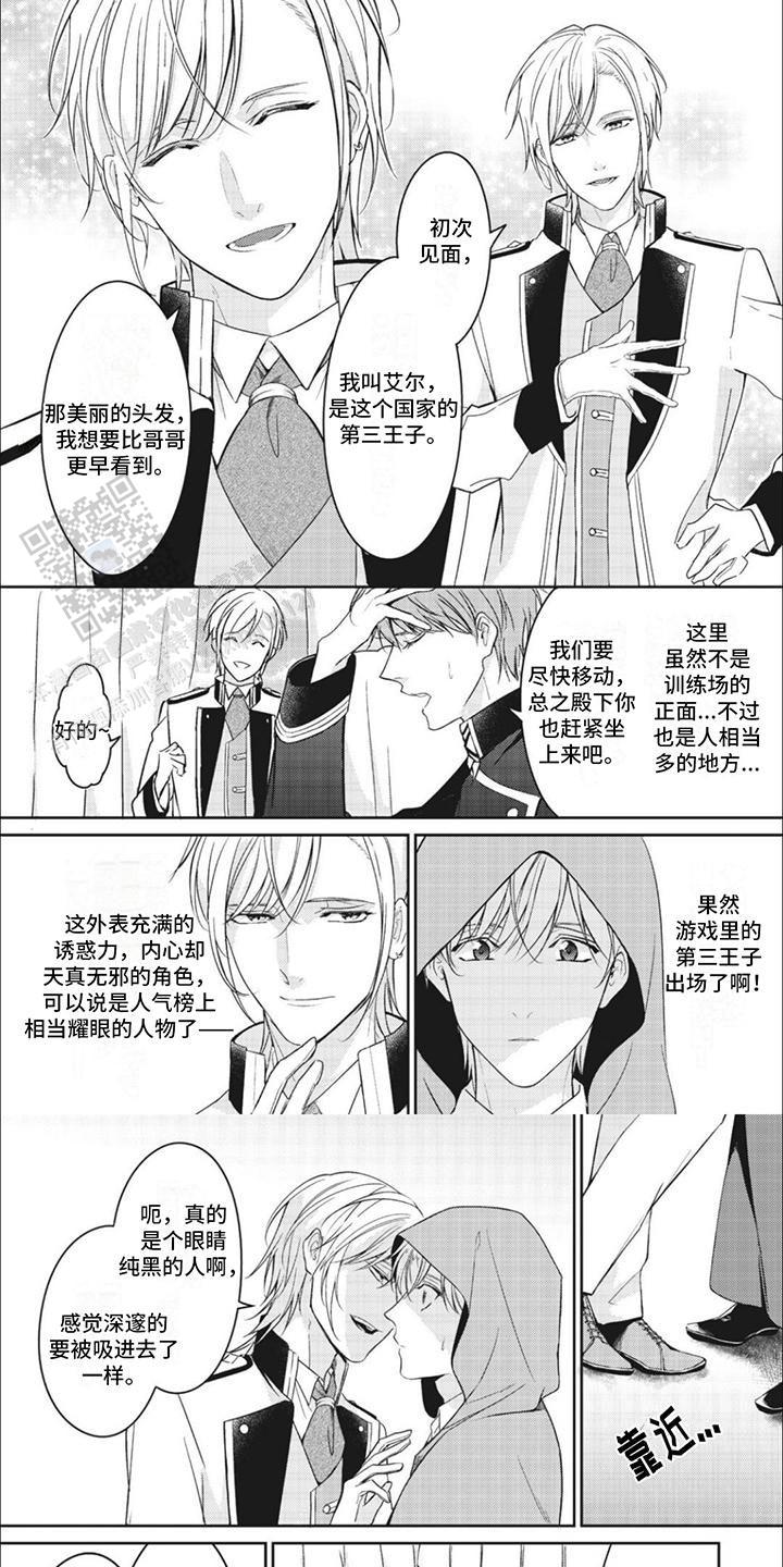 快穿乙女万人迷漫画,第10话1图