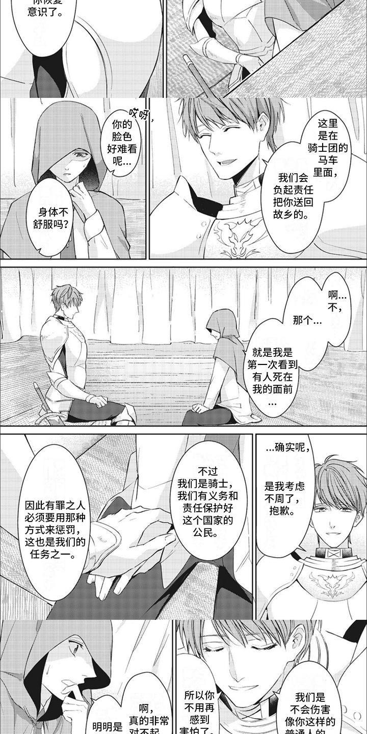 快穿乙女向小说推荐漫画,第2话1图