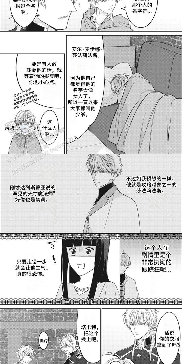 快穿乙女游戏漫画漫画,第12话2图