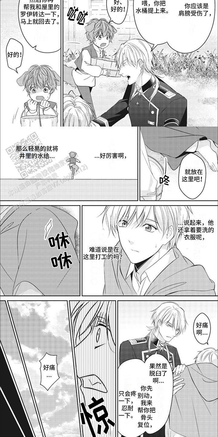 快穿乙女游戏漫画,第7话1图