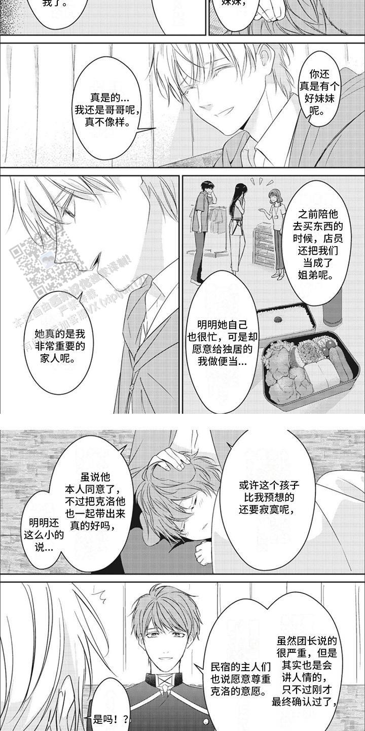 乙女游戏快穿系统文漫画,第8话2图