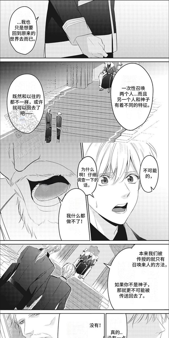 快穿乙女游戏漫画,第14话2图