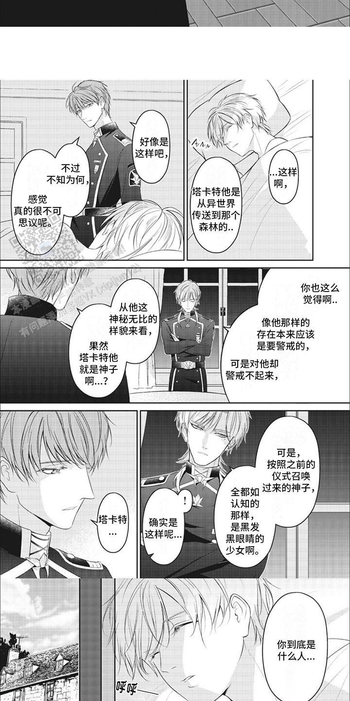 快穿乙女游戏漫画EIAOXX漫画,第6话2图
