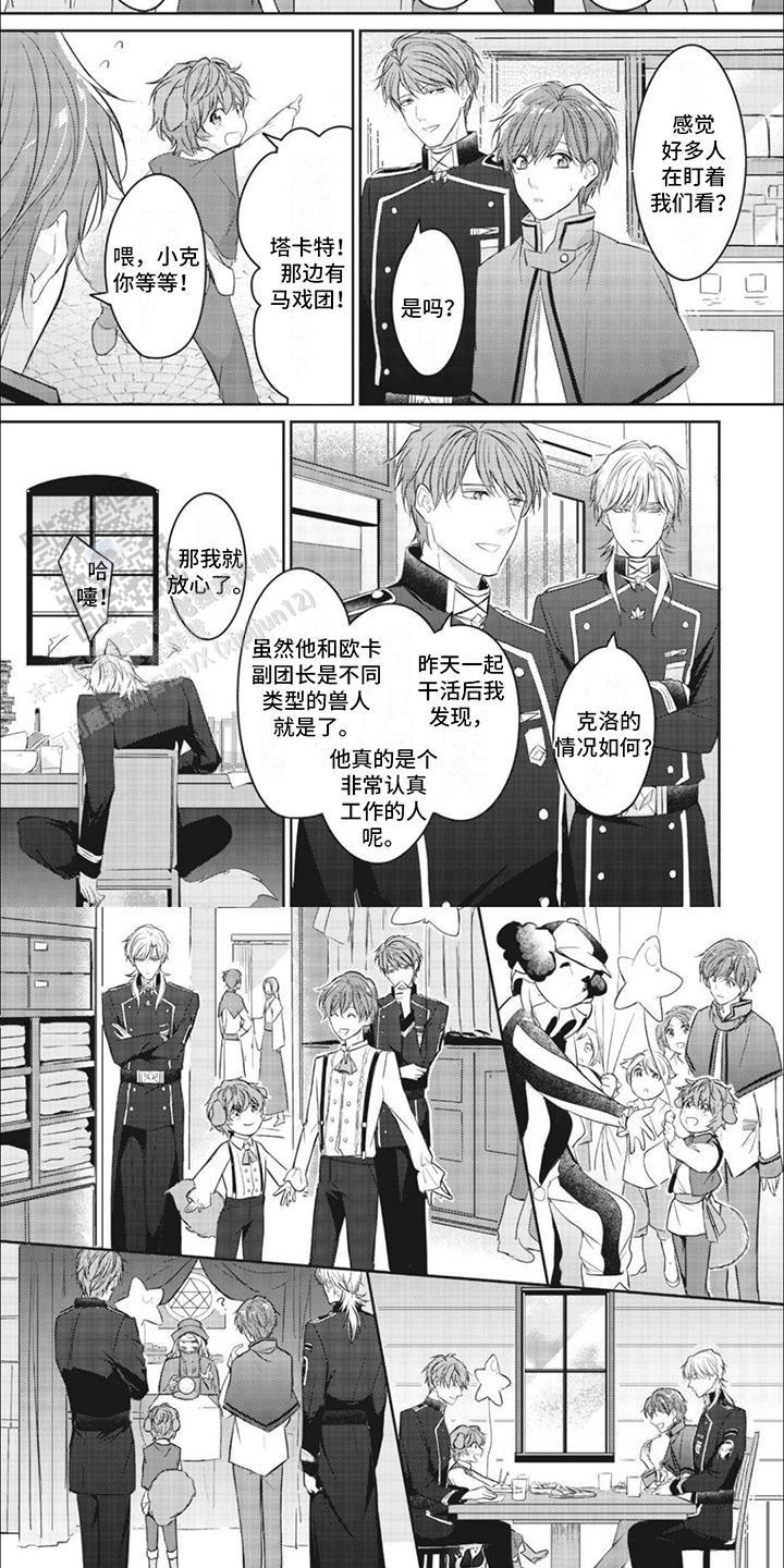 [综漫画,第16话2图