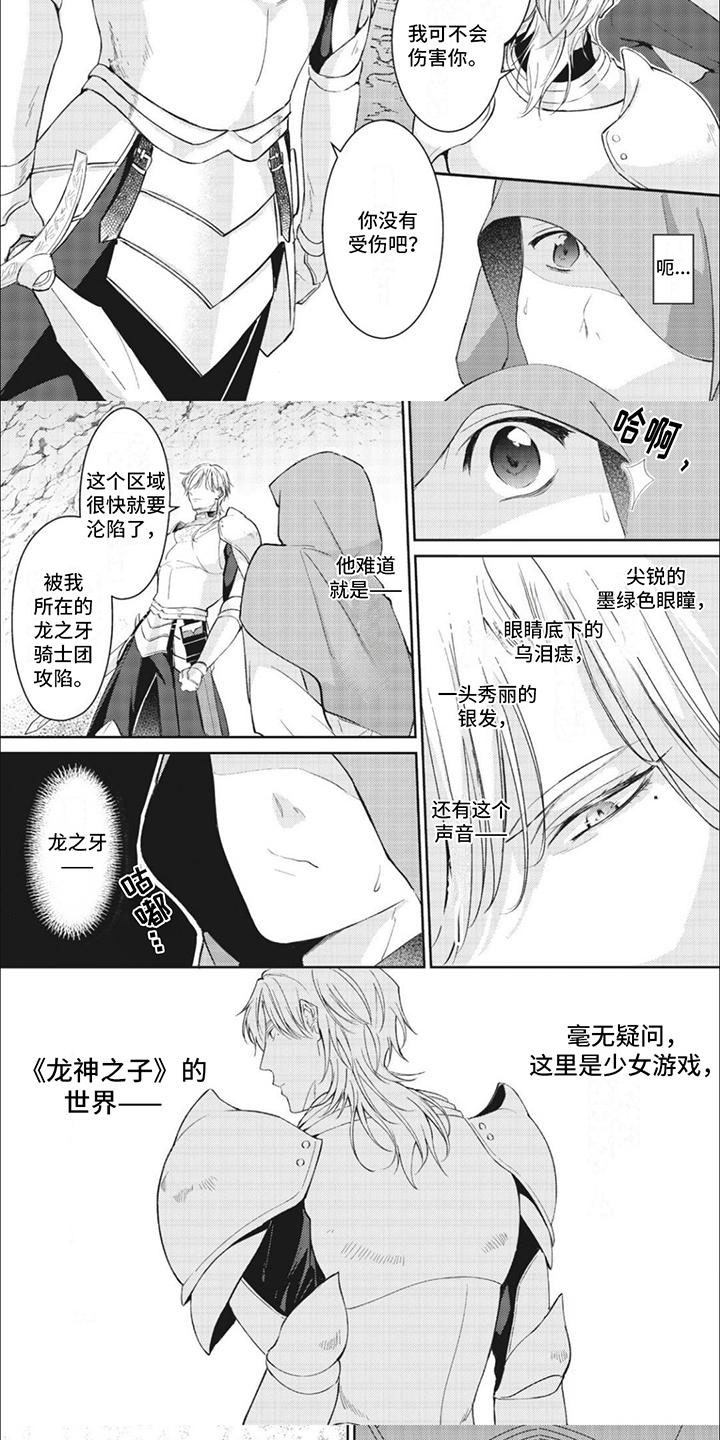 快穿乙女游戏攻略我文推荐漫画,第1话1图