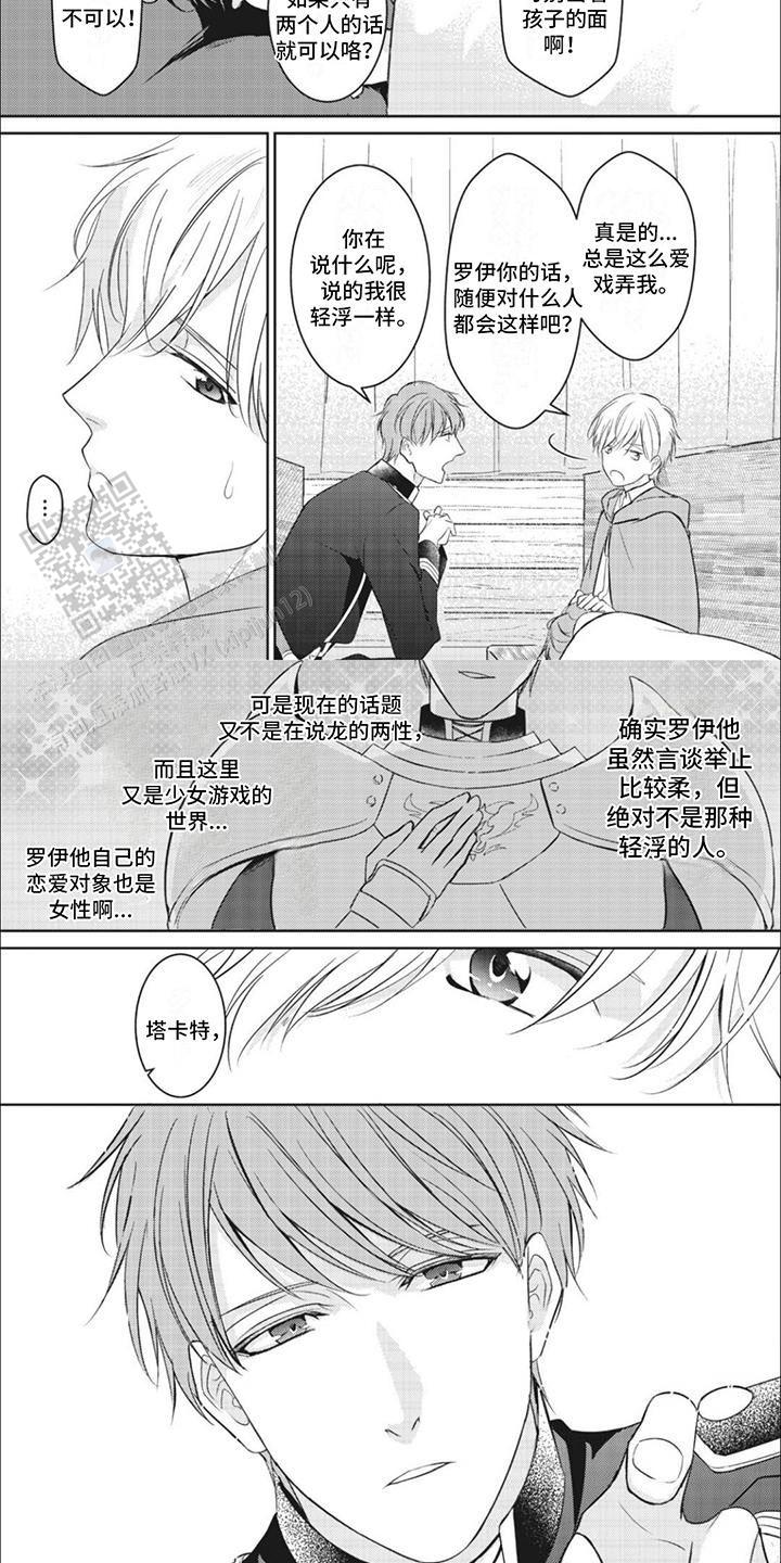 快穿乙女文漫画,第9话2图