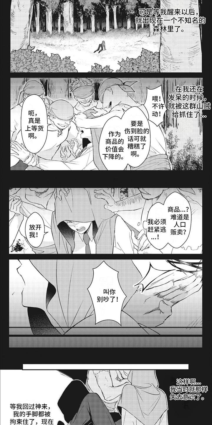 快穿乙女游戏漫画,第1话2图