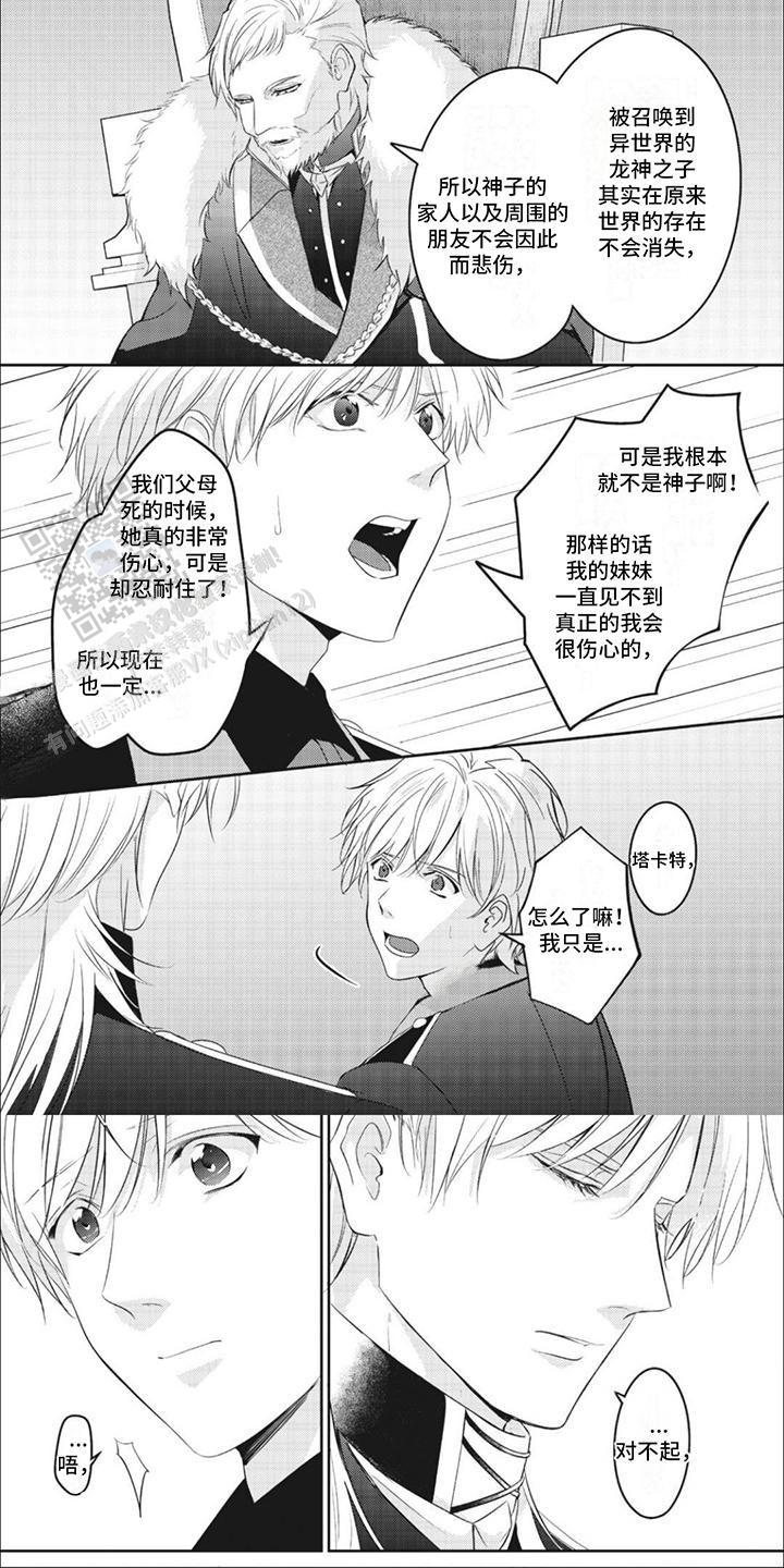 快穿乙女游戏漫画,第14话1图