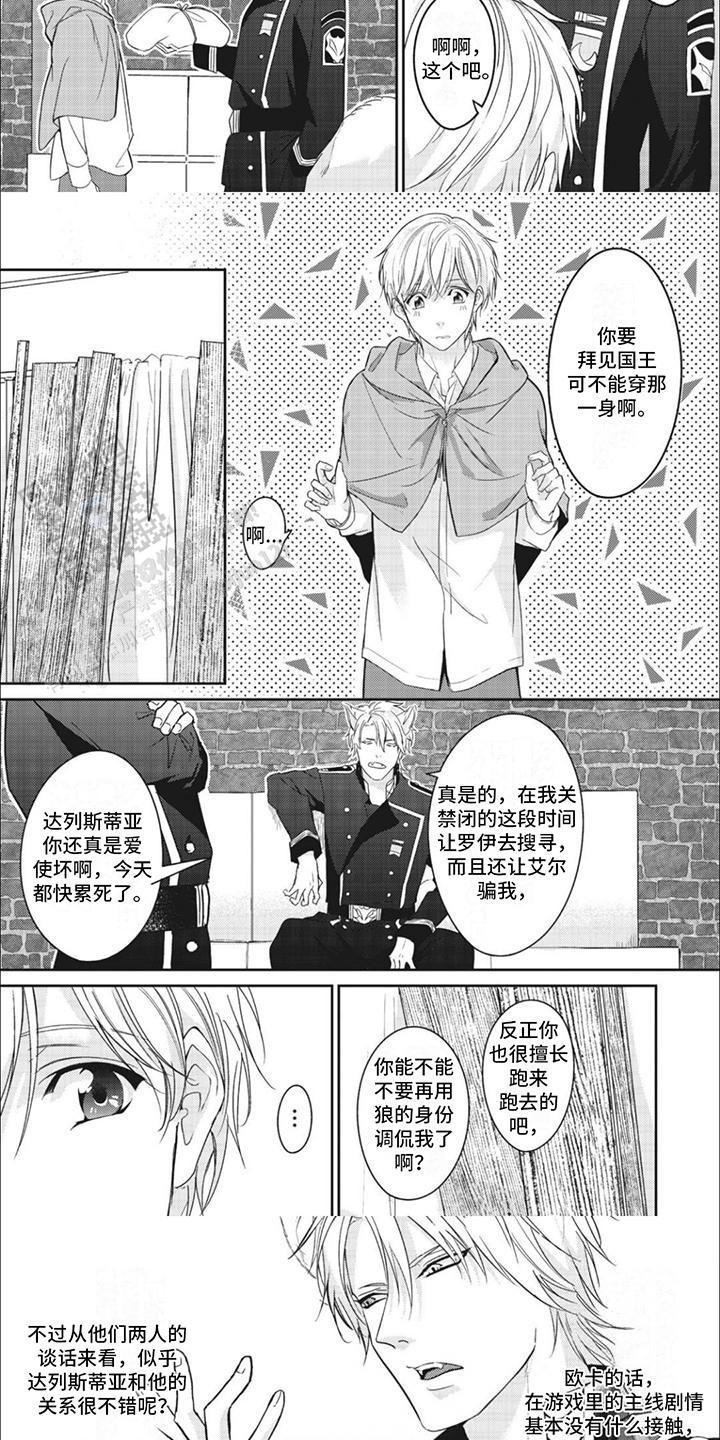 快穿乙女游戏漫画漫画,第12话1图