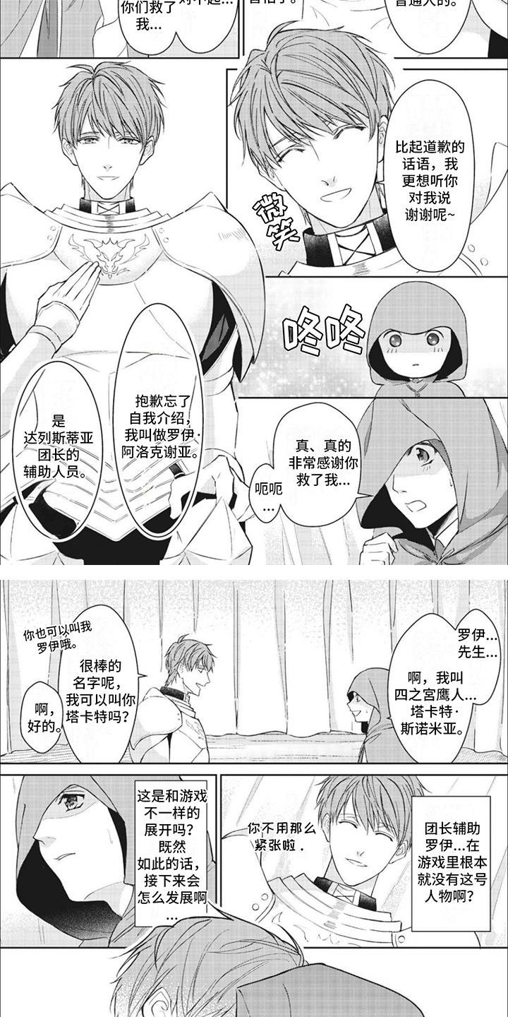 快穿乙女向小说推荐漫画,第2话2图