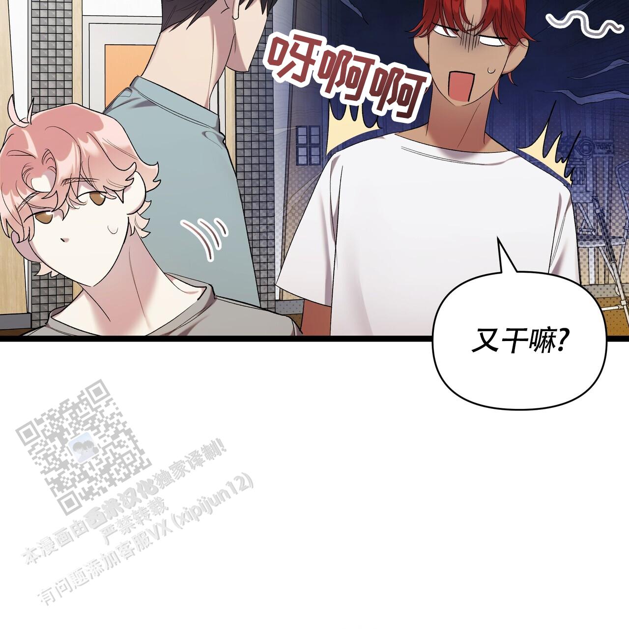 丐婿之重回巅峰漫画,第19话1图