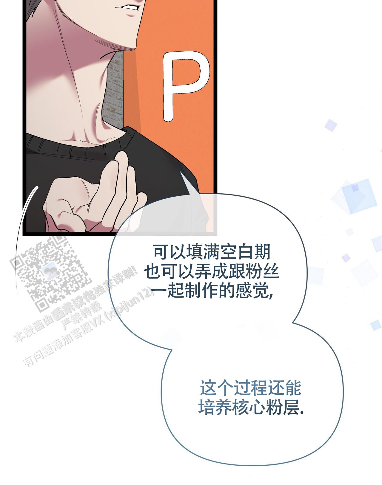 重回巅峰漫画,第7话2图