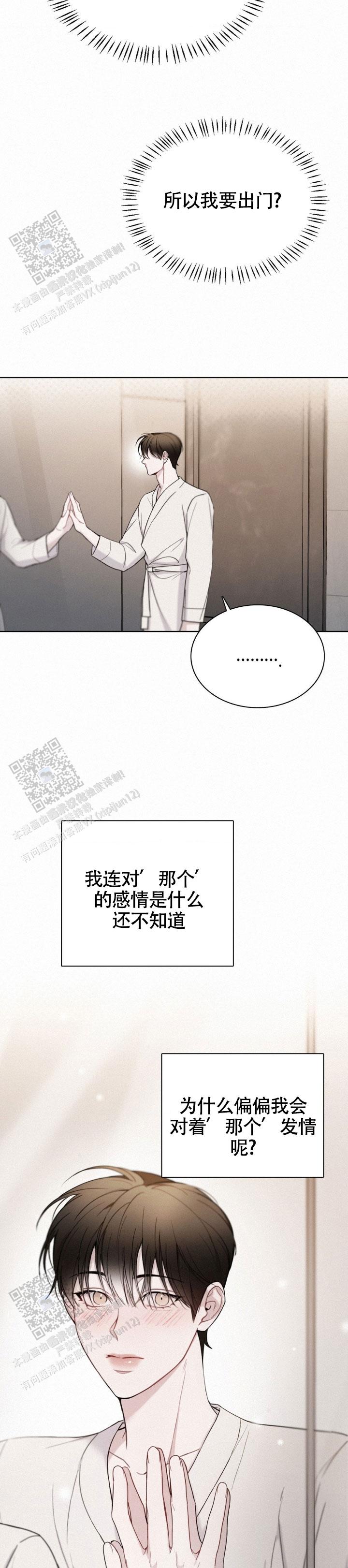 水中落日漫画,第15话2图