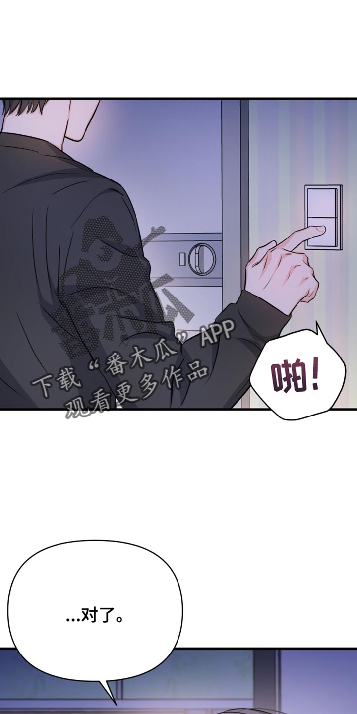 竹马抵不过天降的小说漫画,第34话1图