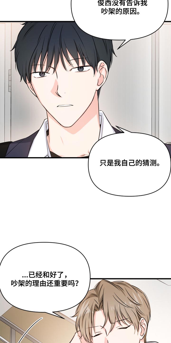 竹马不如天降小说免费漫画,第15话2图