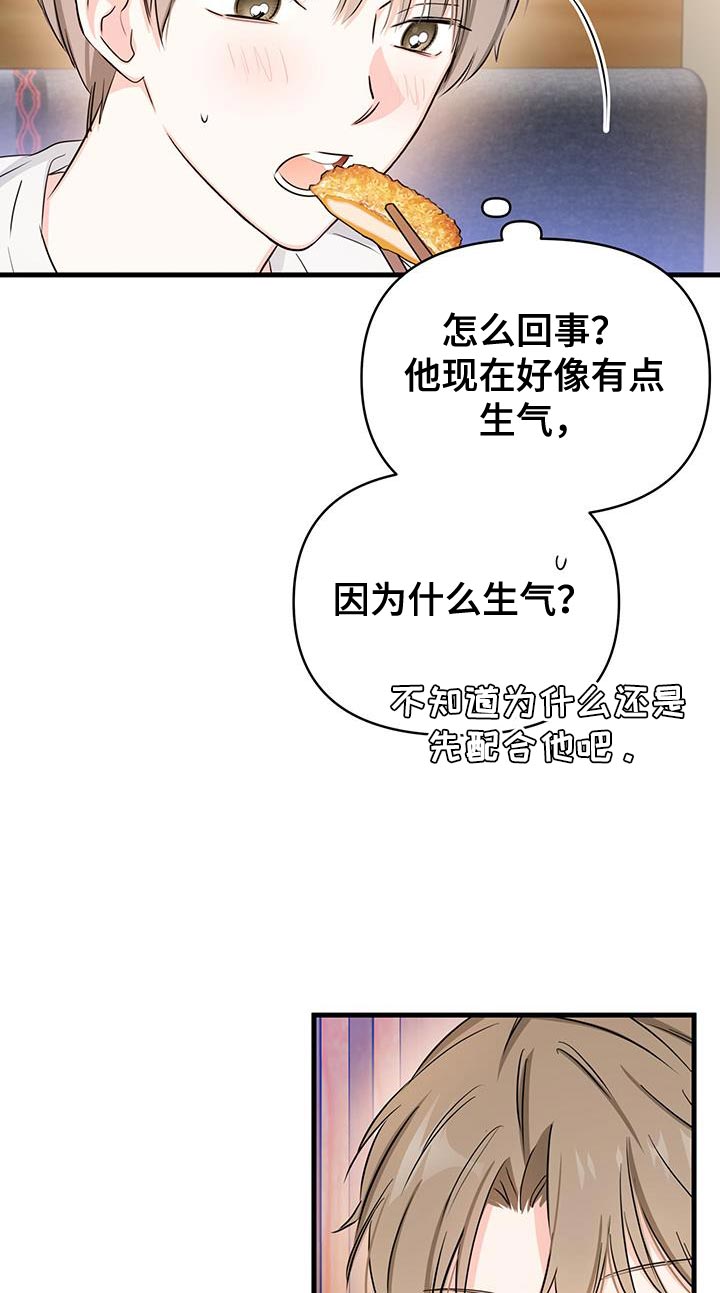 竹马比不过天降小说漫画,第51话2图