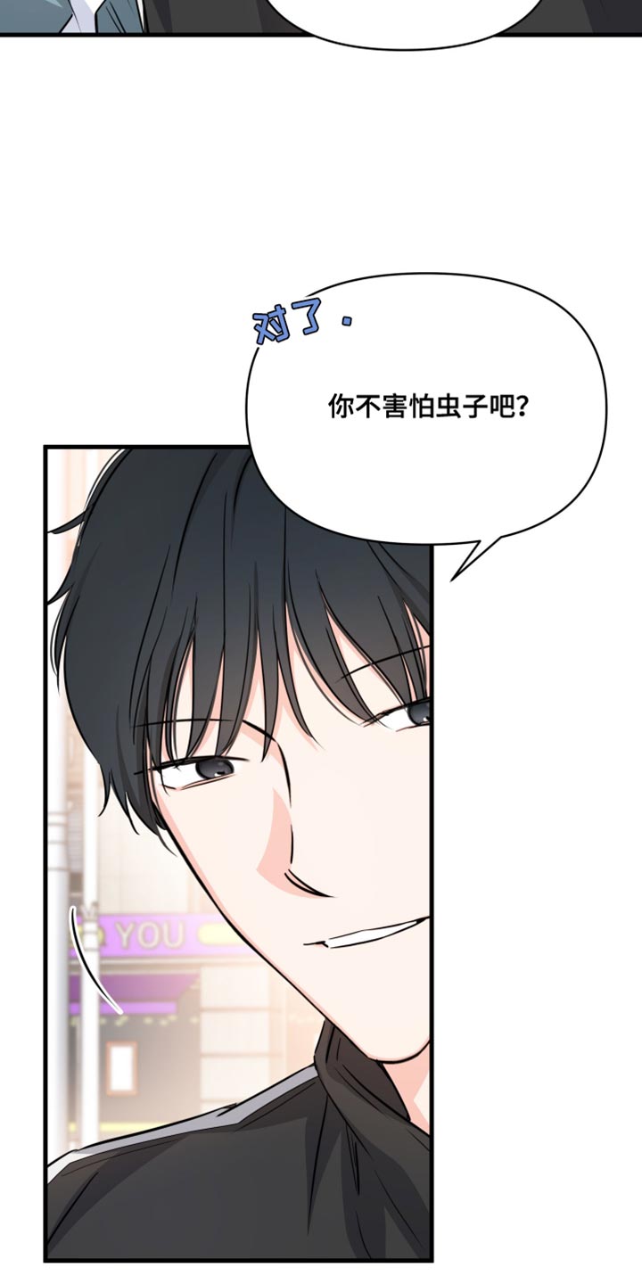 竹马抵不过天降漫画,第16话1图