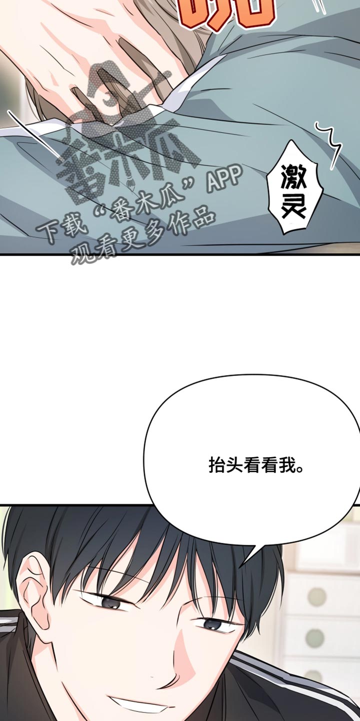 竹马比不过天降小说漫画,第18话1图