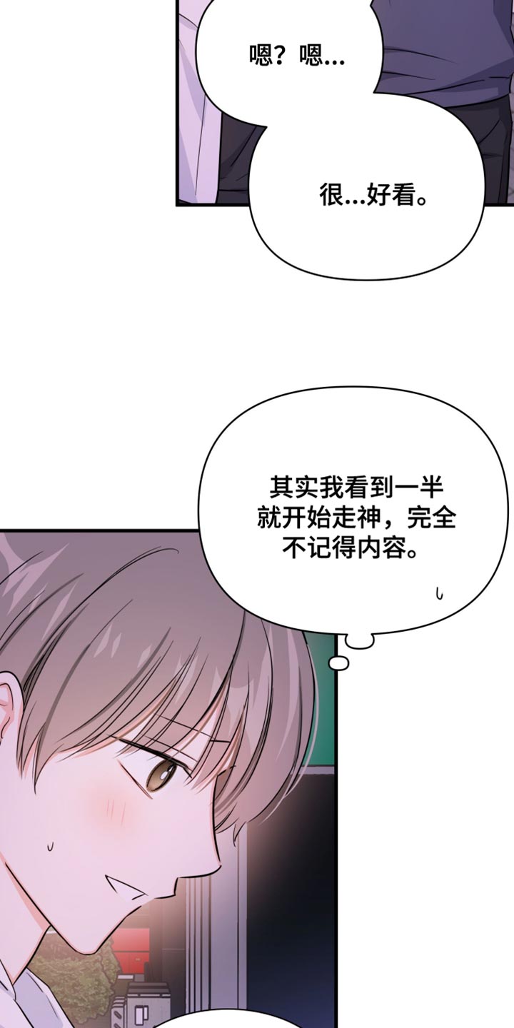 竹马比不过天降小说漫画,第31话1图