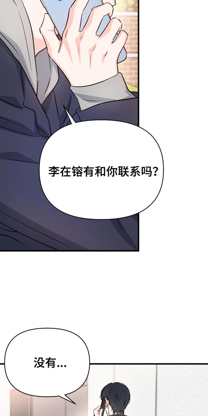 竹马比不过天降小说漫画,第26话1图