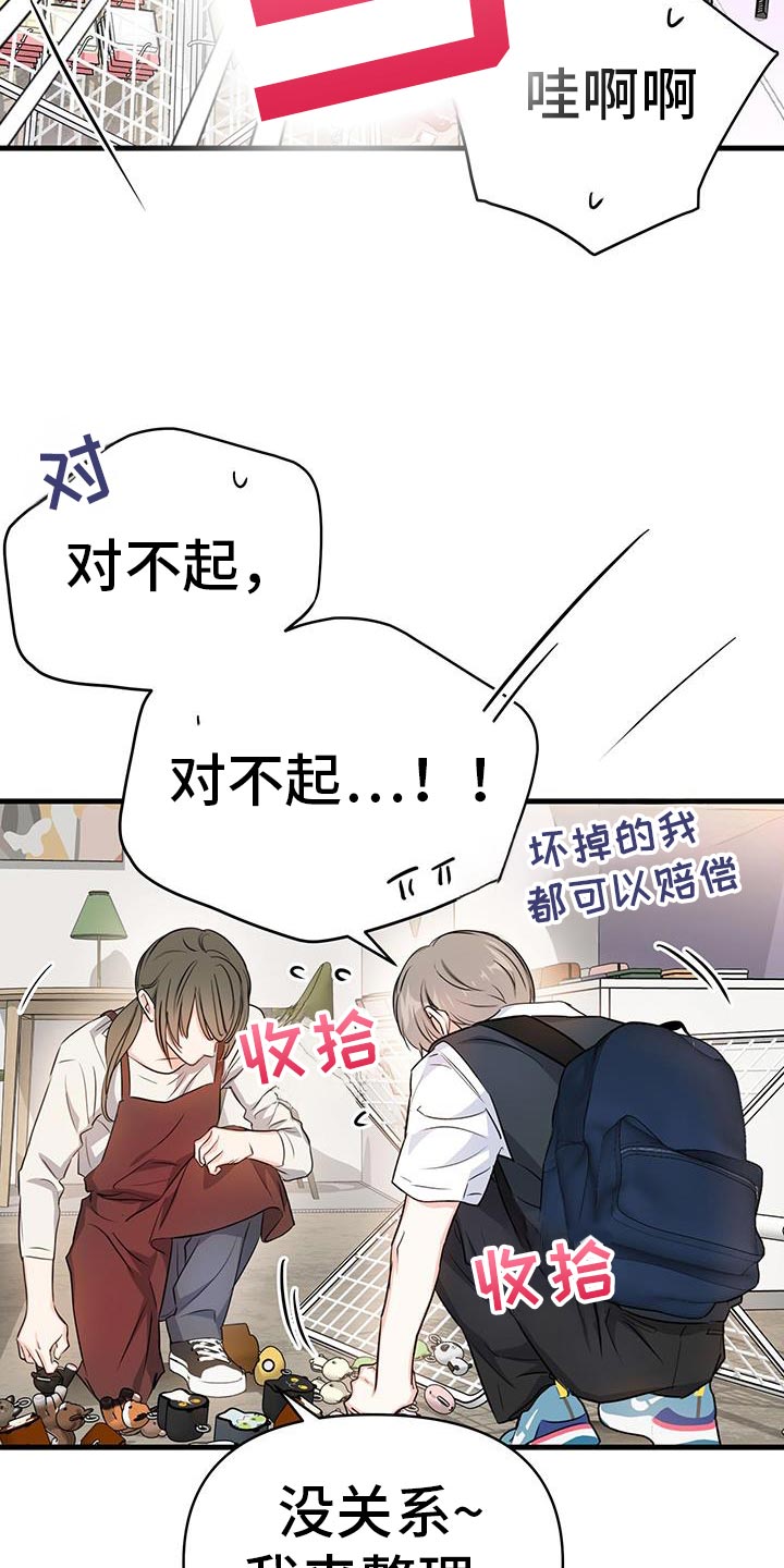 竹马抵不过天降漫画,第45话1图