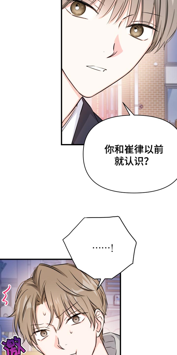 竹马不如天降小说免费漫画,第13话2图