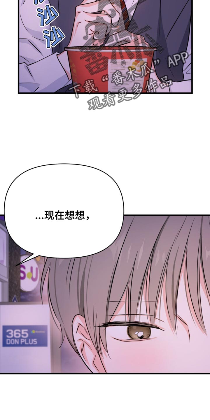 竹马抵不过天降漫画,第31话2图