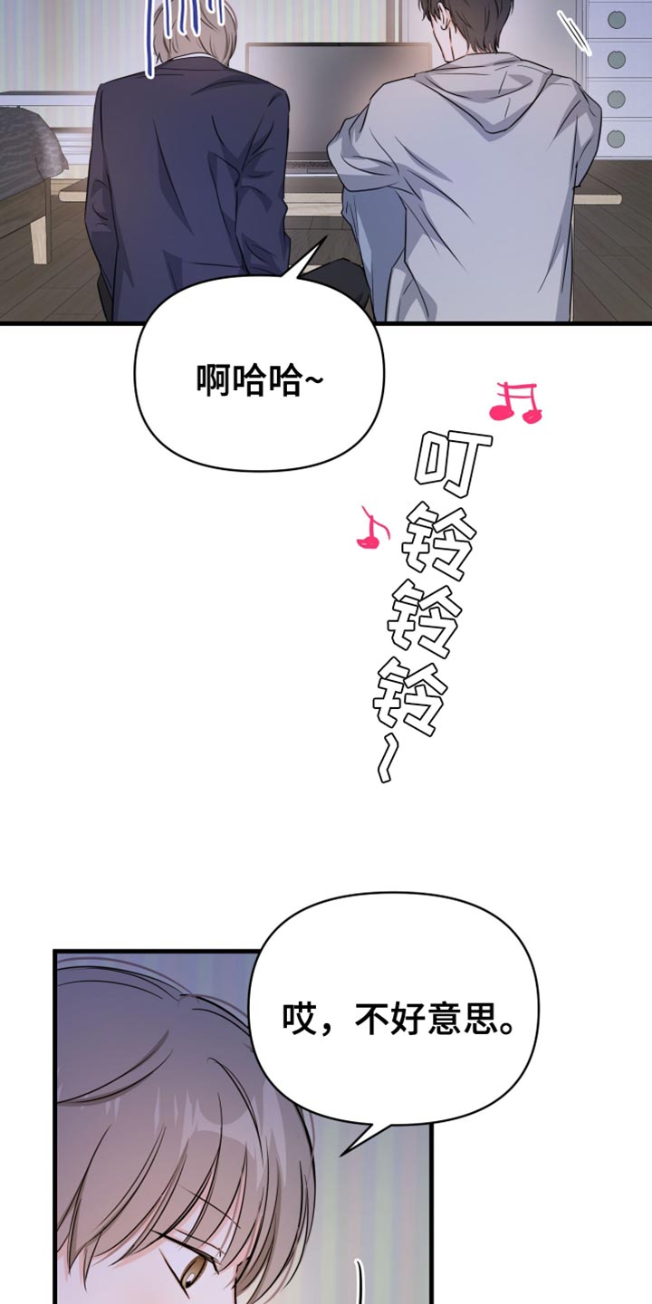 竹马抵不过天降的小说漫画,第24话1图