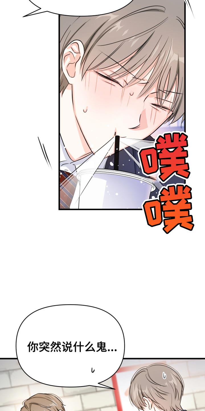 竹马抵不过天降漫画,第25话2图