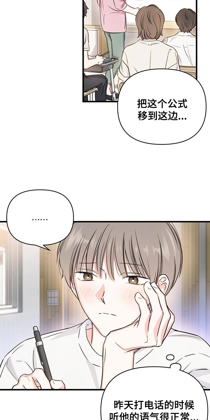 竹马抵不过天降的小说漫画,第54话2图