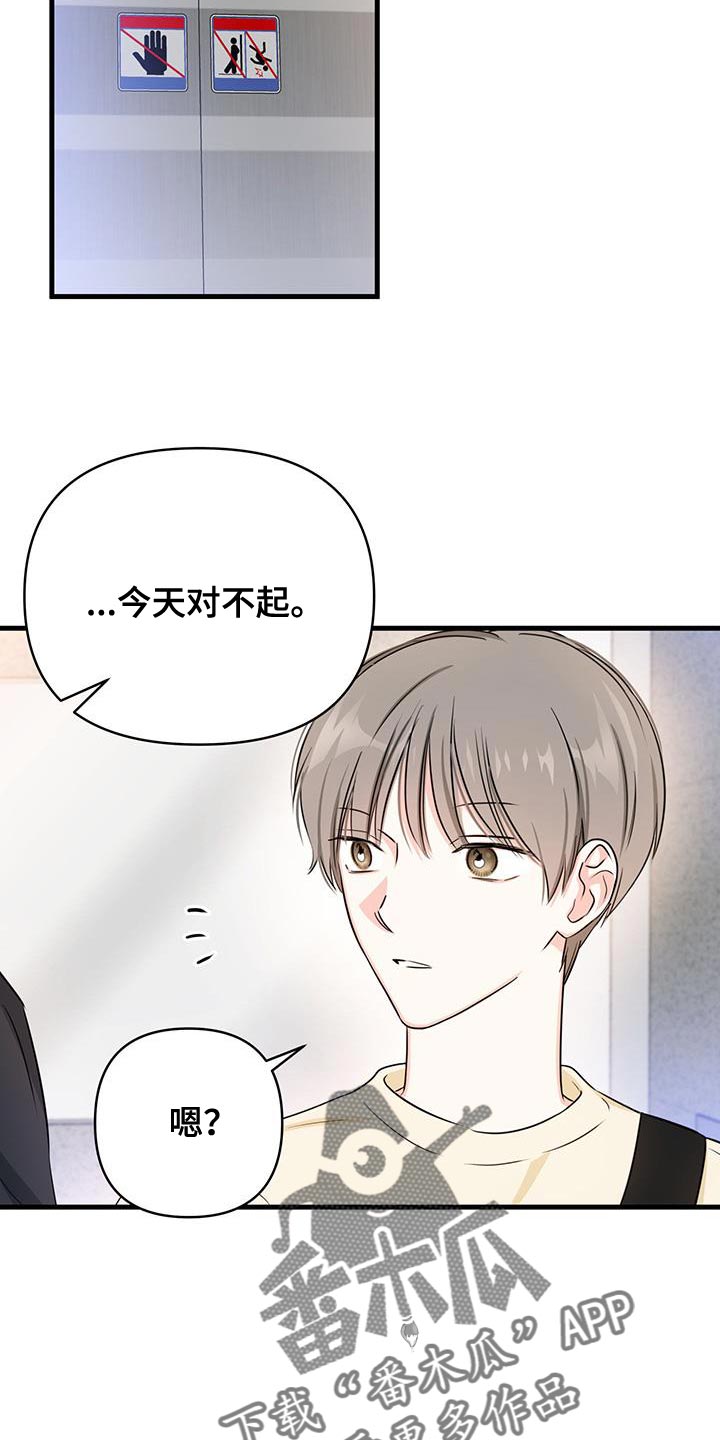 竹马抵不过天降的小说漫画,第53话2图