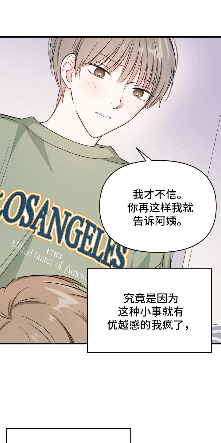 竹马抵不过天降漫画,第4话1图