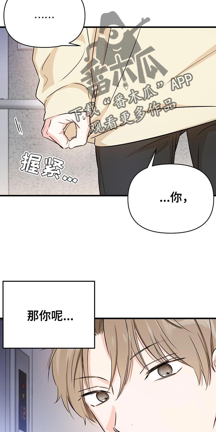 竹马抵不过天降祝明舒漫画,第41话2图