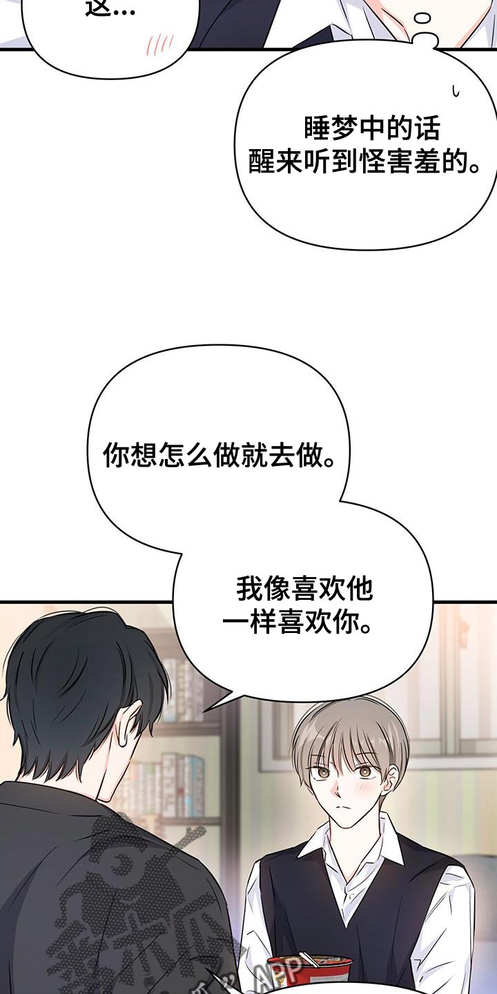 竹马不如天降小说免费漫画,第36话1图