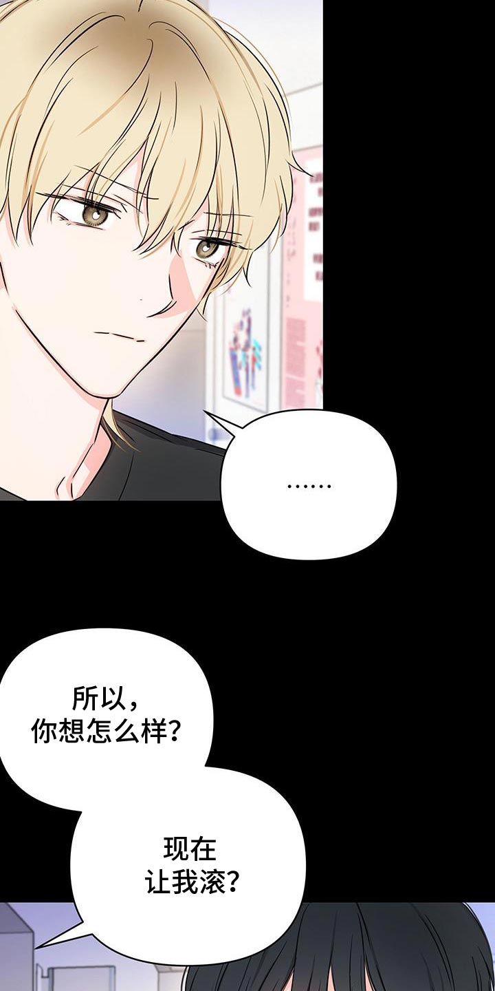 竹马比不过天降小说漫画,第57话1图