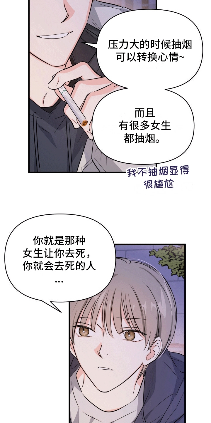 竹马抵不过天降漫画,第7话1图