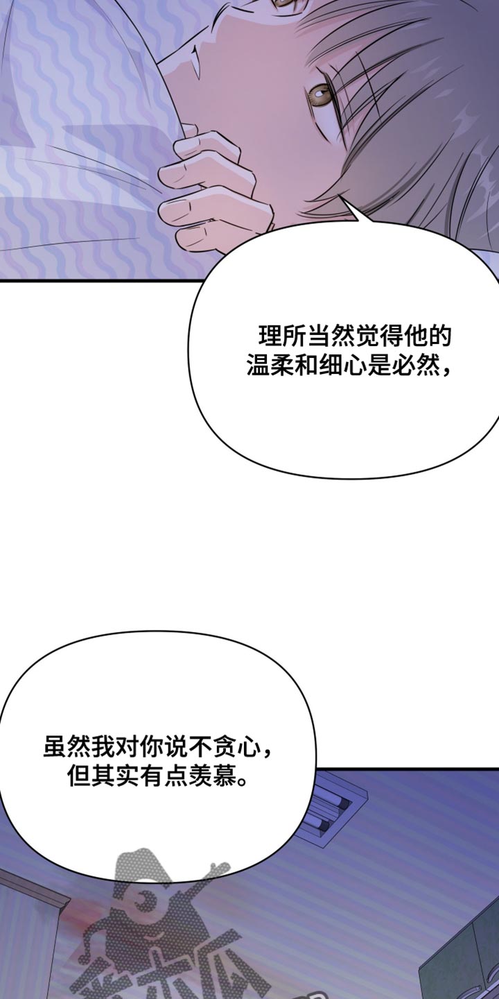 竹马抵不过天降的小说漫画,第34话1图